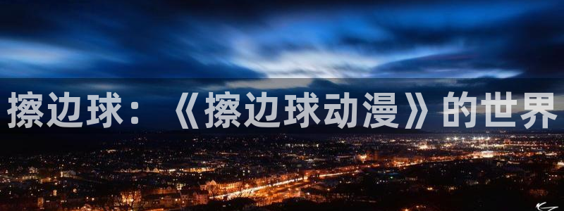 风车动漫小说下载